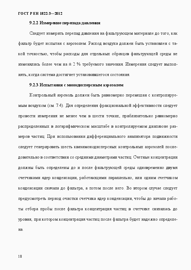 Страница 24 ГОСТ Р ЕН 1822-3-2012