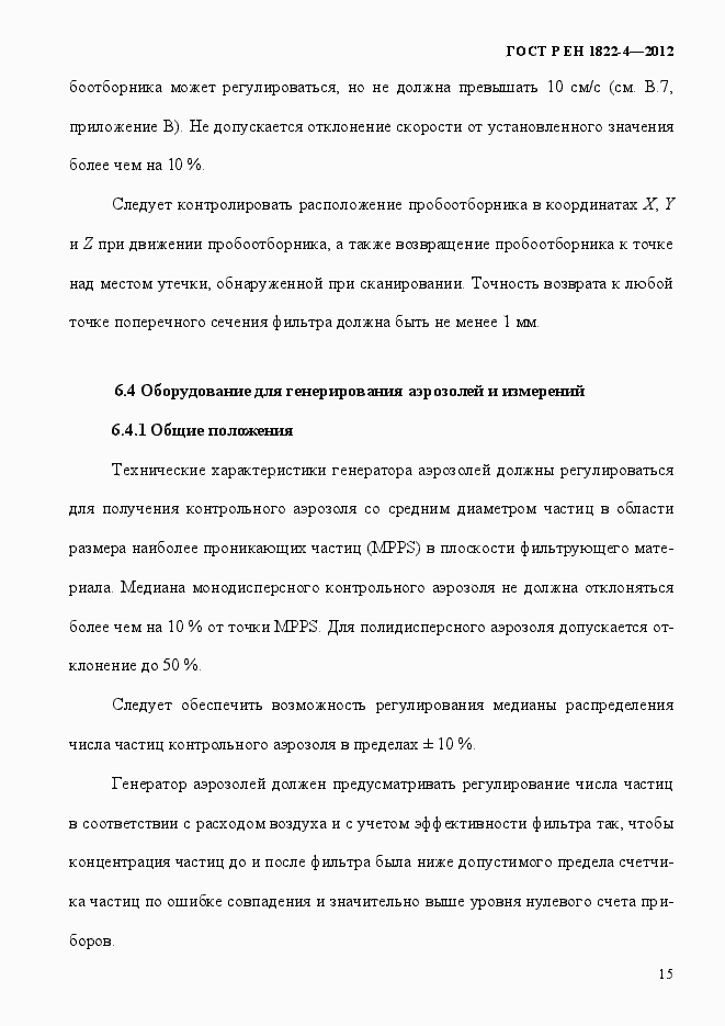 Страница 23 ГОСТ Р ЕН 1822-4-2012