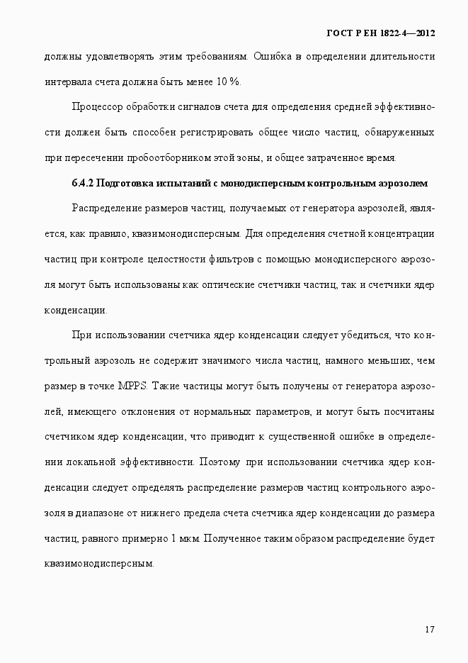 Страница 25 ГОСТ Р ЕН 1822-4-2012