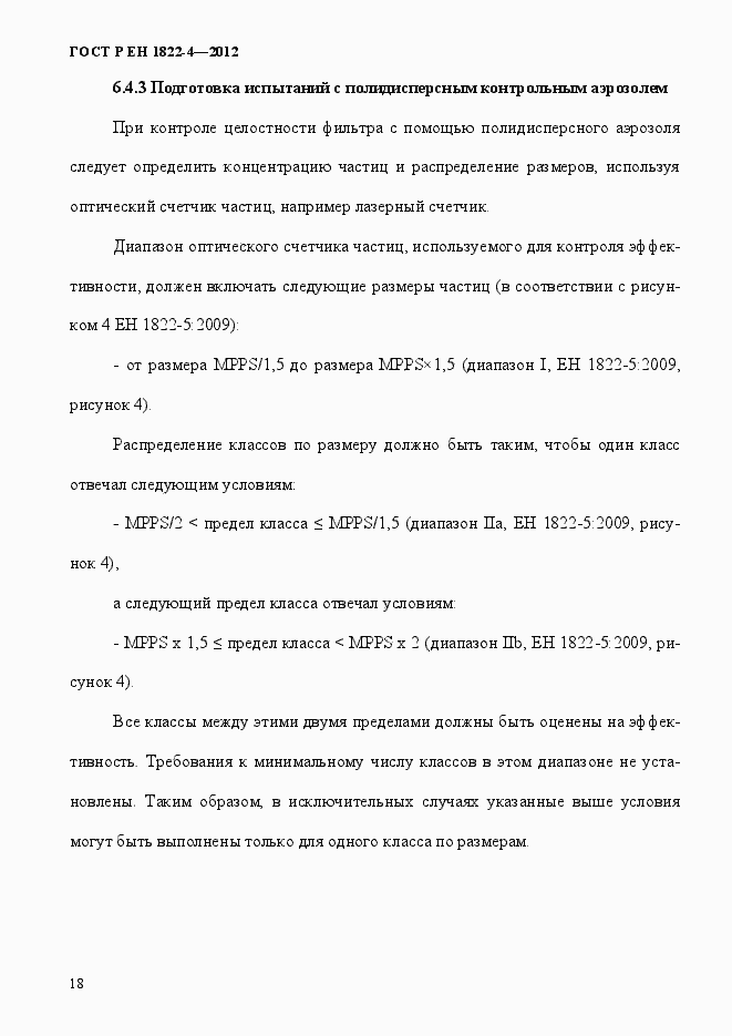 Страница 26 ГОСТ Р ЕН 1822-4-2012