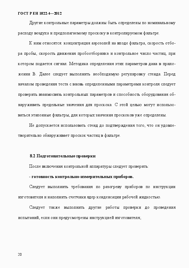 Страница 28 ГОСТ Р ЕН 1822-4-2012