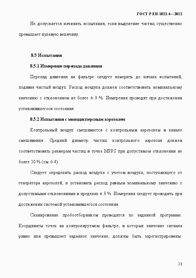 Страница 31 ГОСТ Р ЕН 1822-4-2012