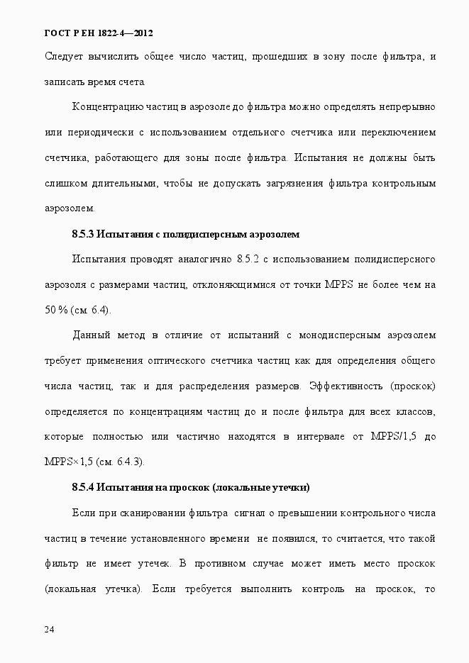 Страница 32 ГОСТ Р ЕН 1822-4-2012