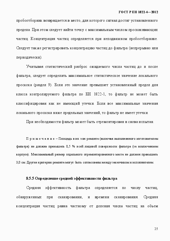 Страница 33 ГОСТ Р ЕН 1822-4-2012