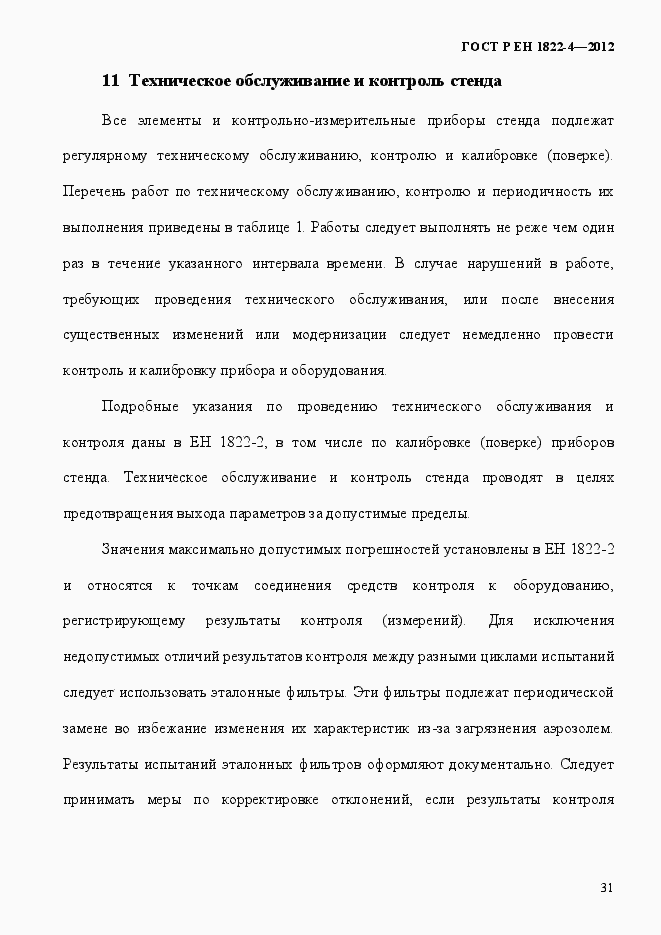 Страница 39 ГОСТ Р ЕН 1822-4-2012