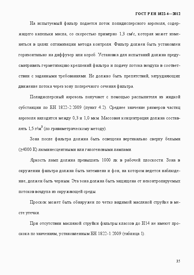 Страница 43 ГОСТ Р ЕН 1822-4-2012