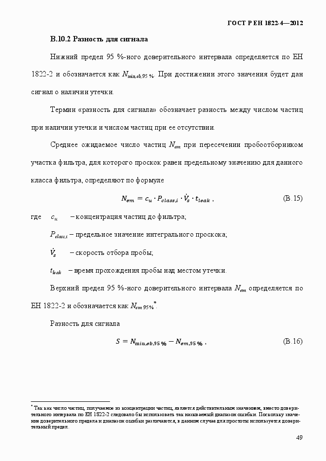 Страница 57 ГОСТ Р ЕН 1822-4-2012