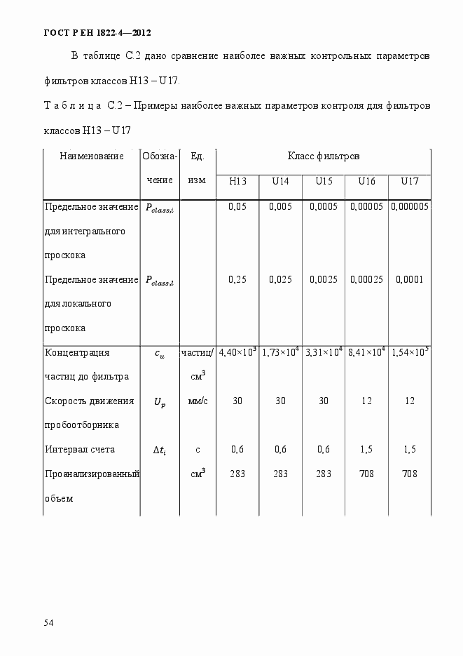 Страница 62 ГОСТ Р ЕН 1822-4-2012