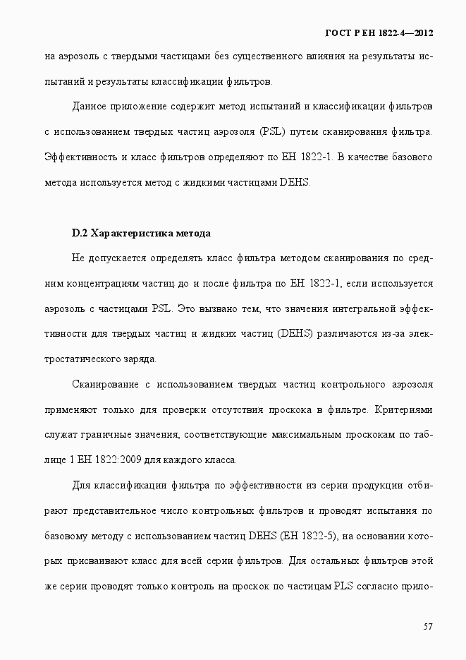 Страница 65 ГОСТ Р ЕН 1822-4-2012