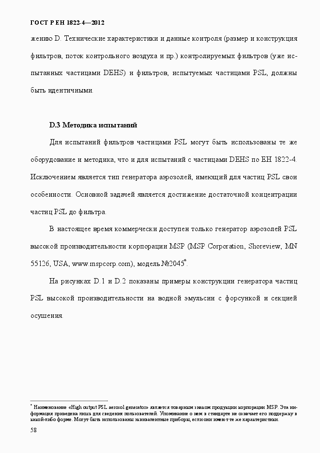 Страница 66 ГОСТ Р ЕН 1822-4-2012