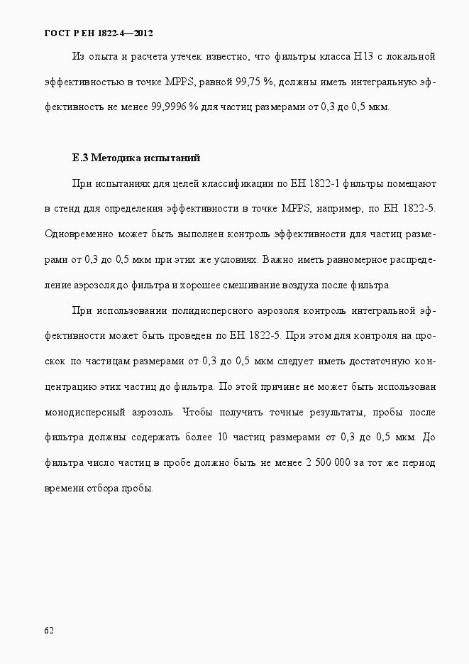 Страница 70 ГОСТ Р ЕН 1822-4-2012