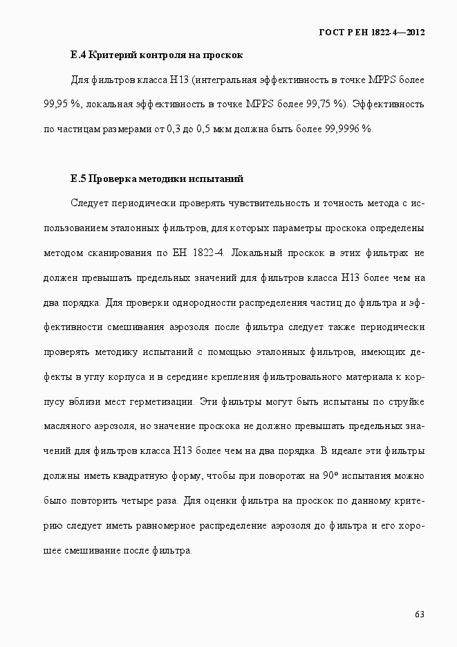 Страница 71 ГОСТ Р ЕН 1822-4-2012