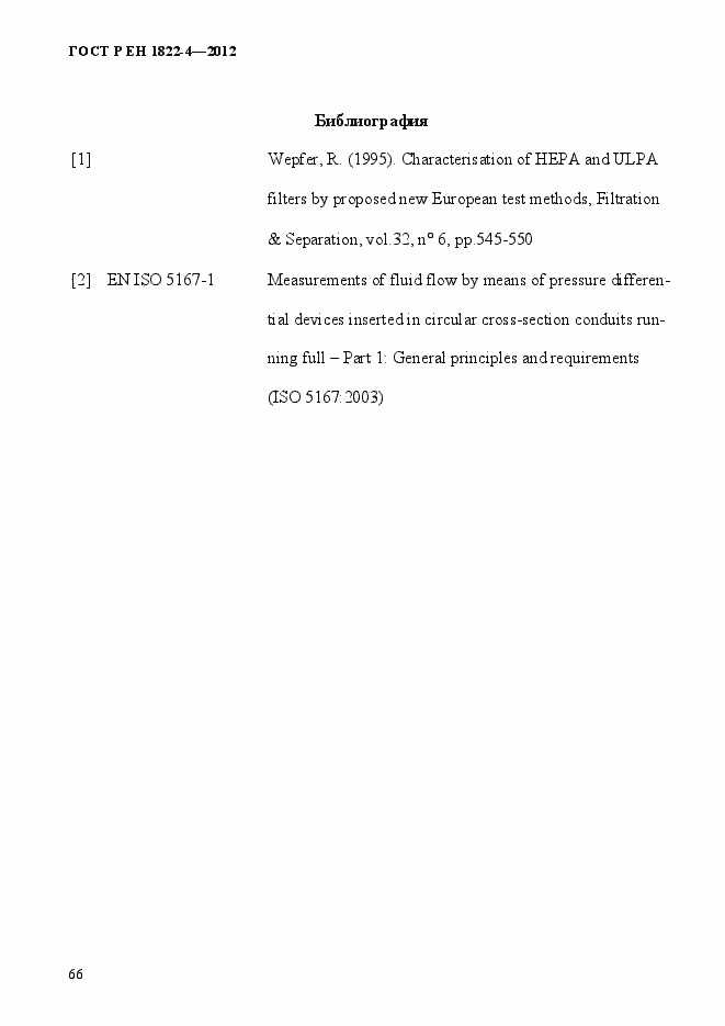 Страница 74 ГОСТ Р ЕН 1822-4-2012