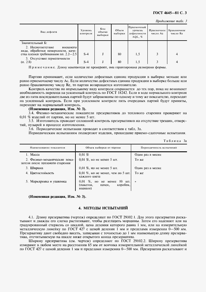 Страница 4 ГОСТ 4645-81