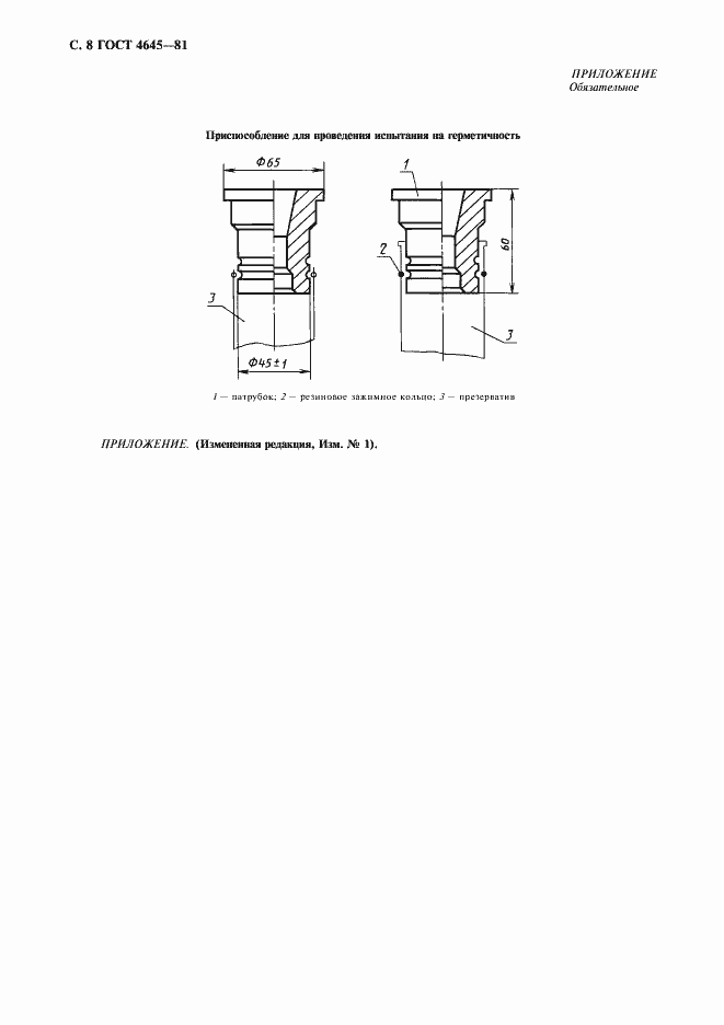 Страница 9 ГОСТ 4645-81
