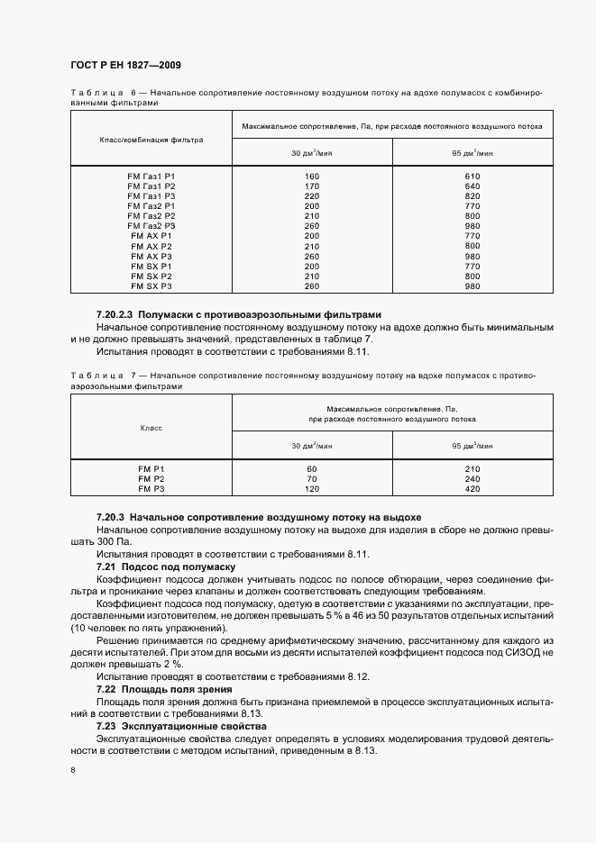 Страница 12 ГОСТ Р ЕН 1827-2009