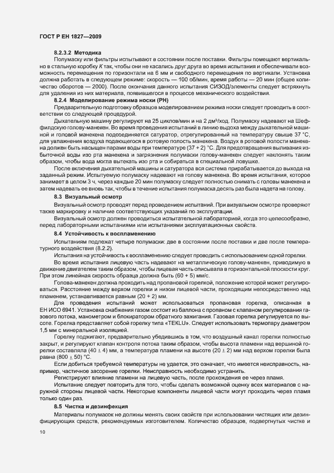 Страница 14 ГОСТ Р ЕН 1827-2009