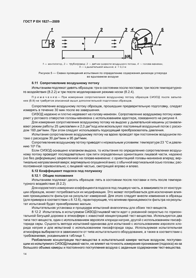 Страница 18 ГОСТ Р ЕН 1827-2009