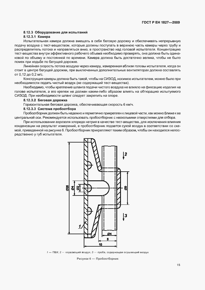 Страница 19 ГОСТ Р ЕН 1827-2009