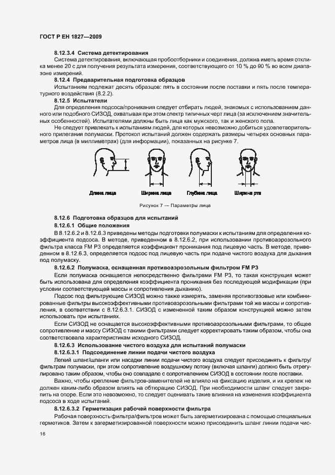Страница 20 ГОСТ Р ЕН 1827-2009