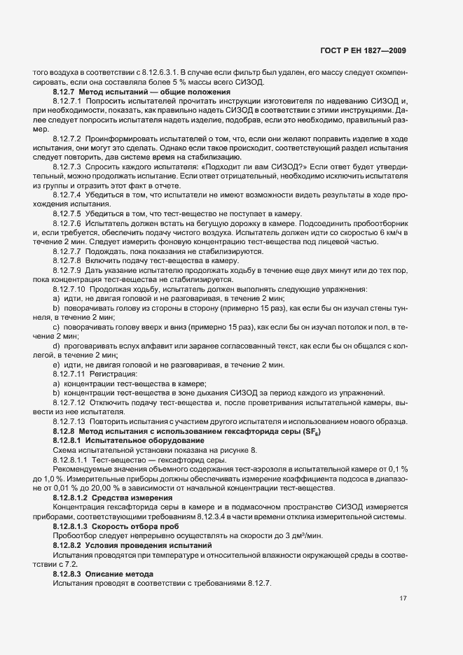 Страница 21 ГОСТ Р ЕН 1827-2009