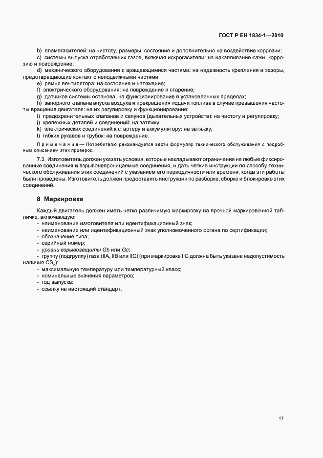 Страница 21 ГОСТ Р ЕН 1834-1-2010