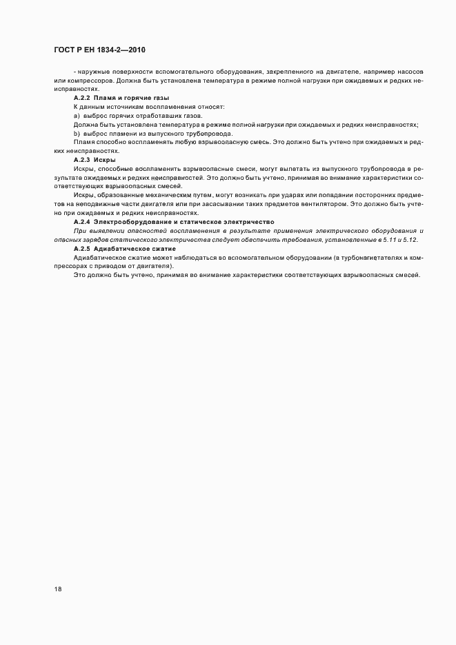 Страница 22 ГОСТ Р ЕН 1834-2-2010