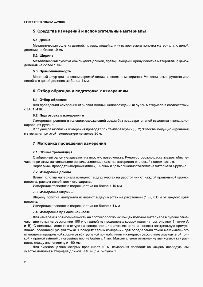 Страница 6 ГОСТ Р ЕН 1848-1-2008