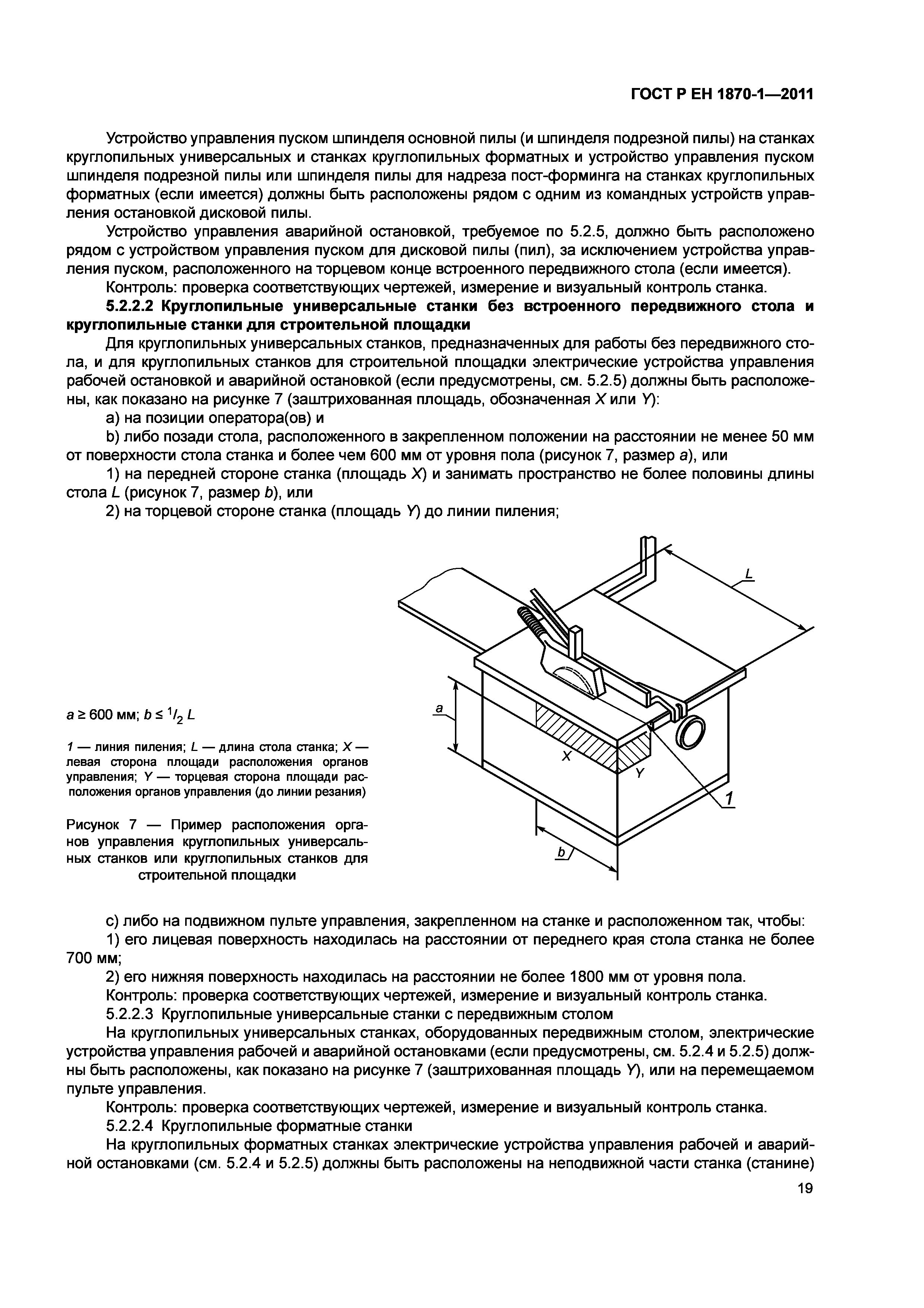 Страница 23 ГОСТ Р ЕН 1870-1-2011