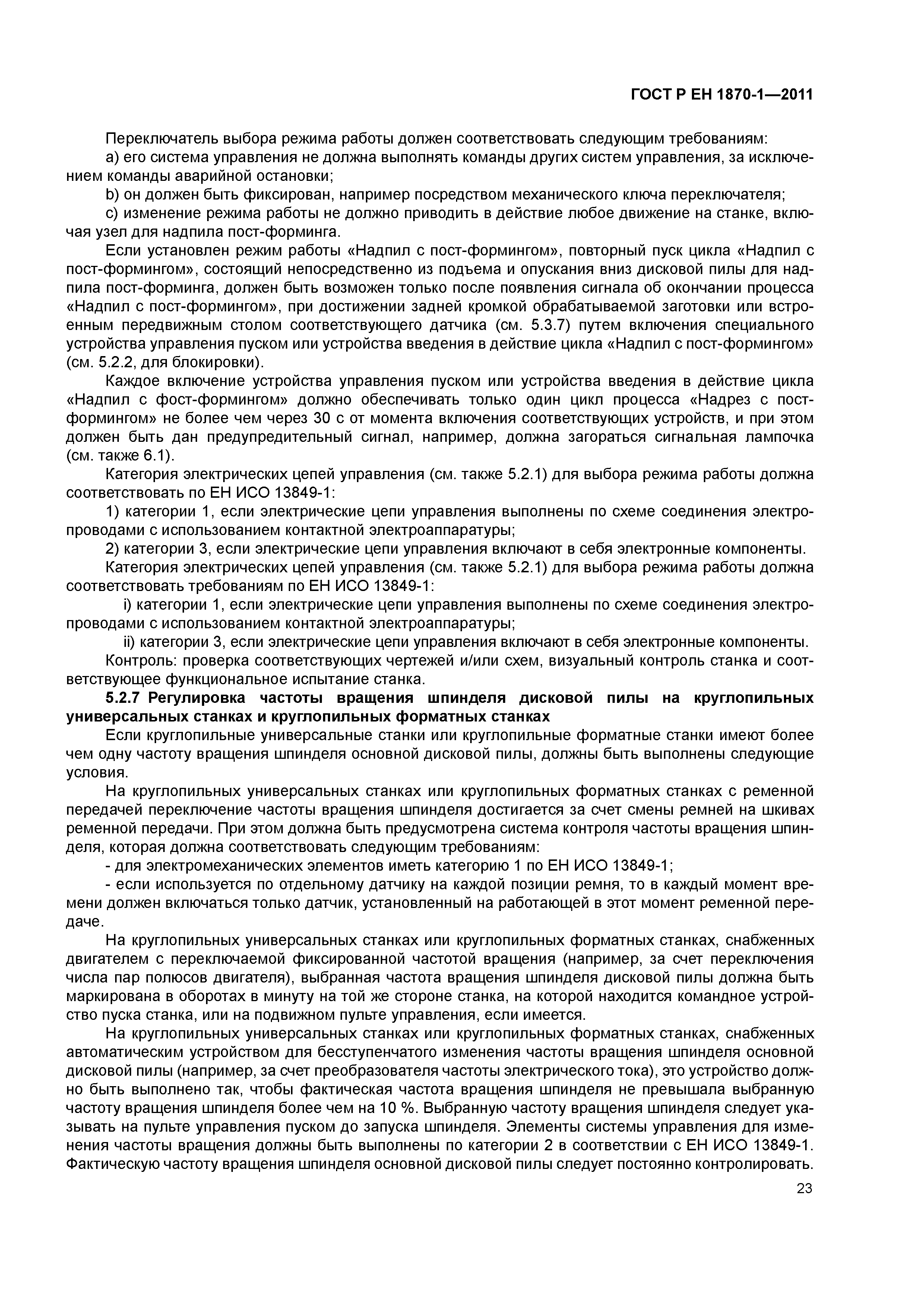 Страница 27 ГОСТ Р ЕН 1870-1-2011