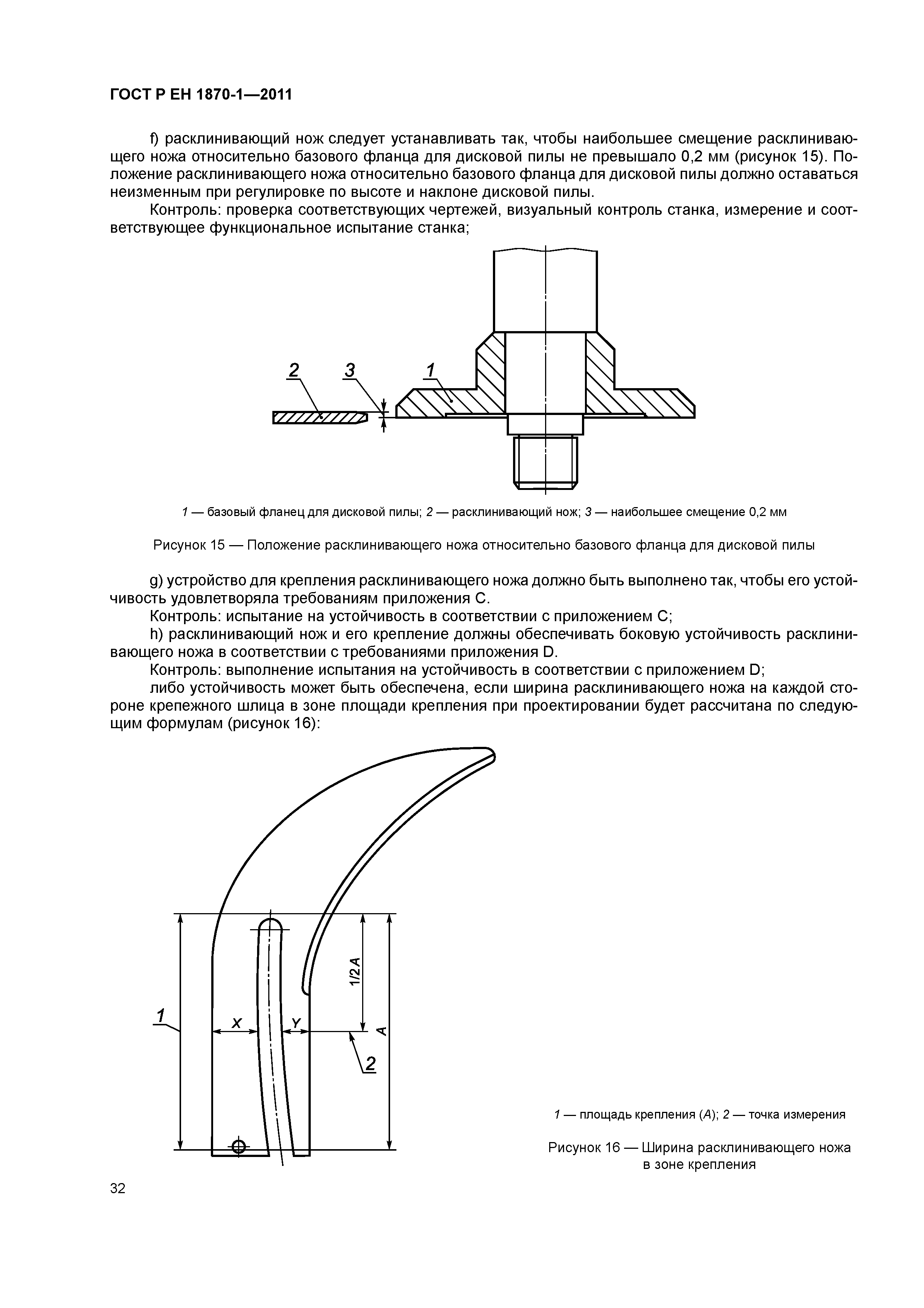 Страница 36 ГОСТ Р ЕН 1870-1-2011