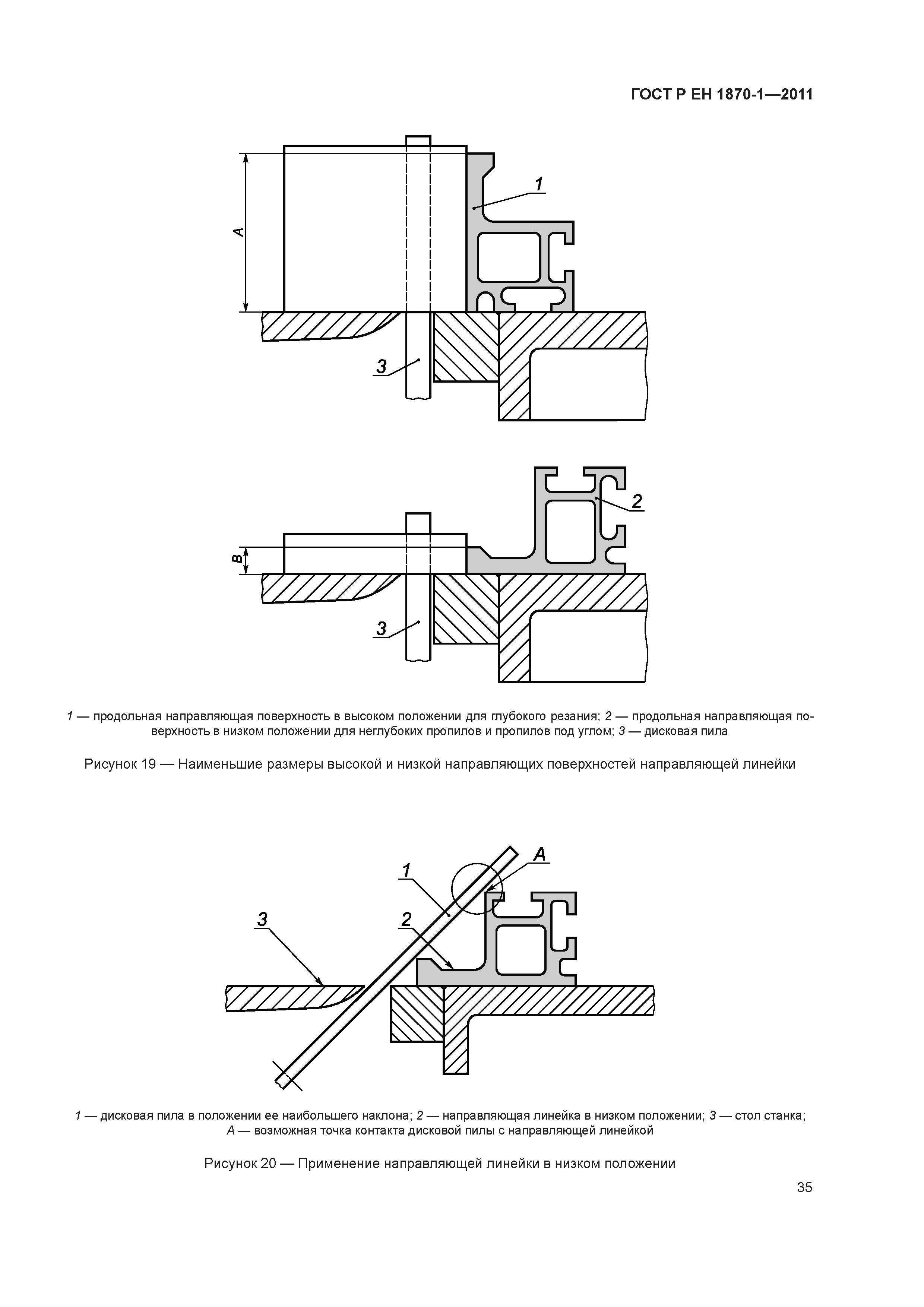 Страница 39 ГОСТ Р ЕН 1870-1-2011