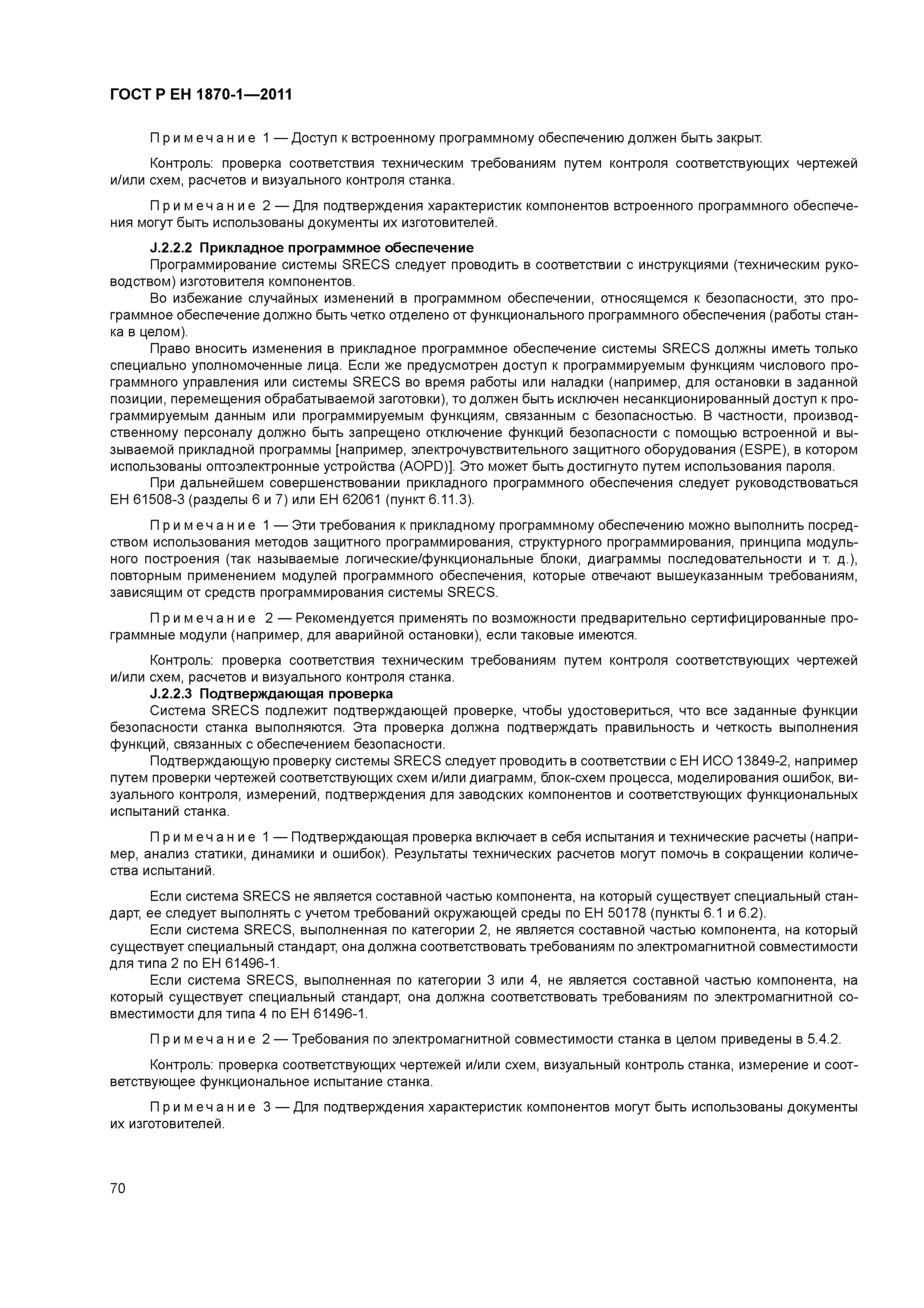 Страница 74 ГОСТ Р ЕН 1870-1-2011