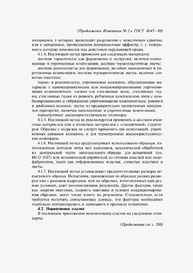 Страница 9 ГОСТ 4647-80