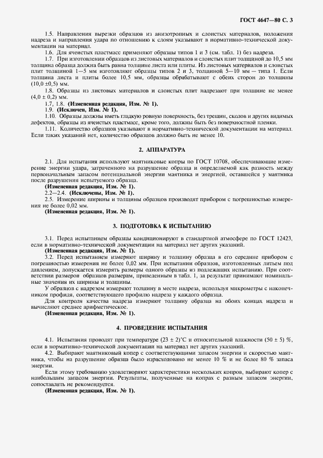 Страница 5 ГОСТ 4647-80