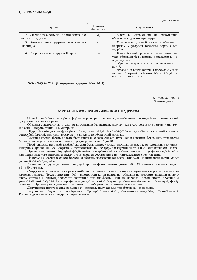 Страница 8 ГОСТ 4647-80
