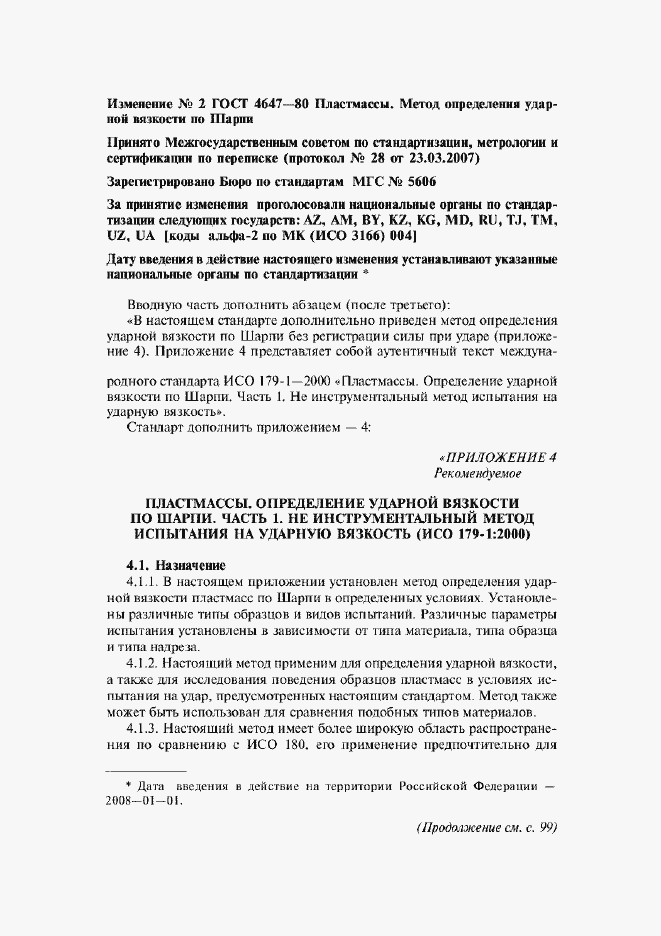 Приложение №2