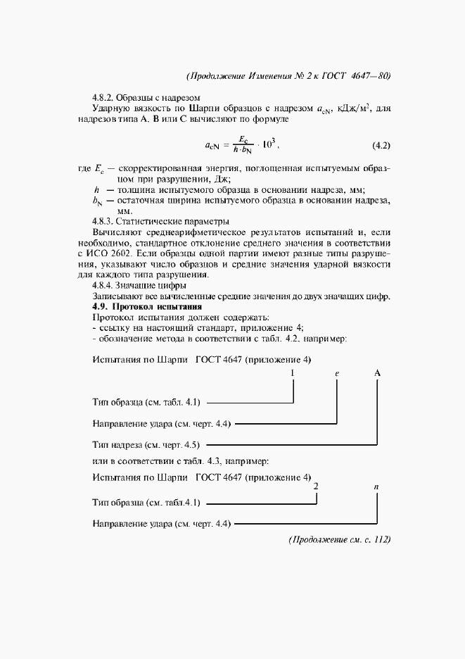 Приложение №2