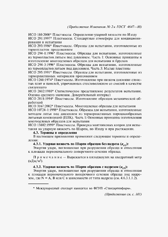 Приложение №2