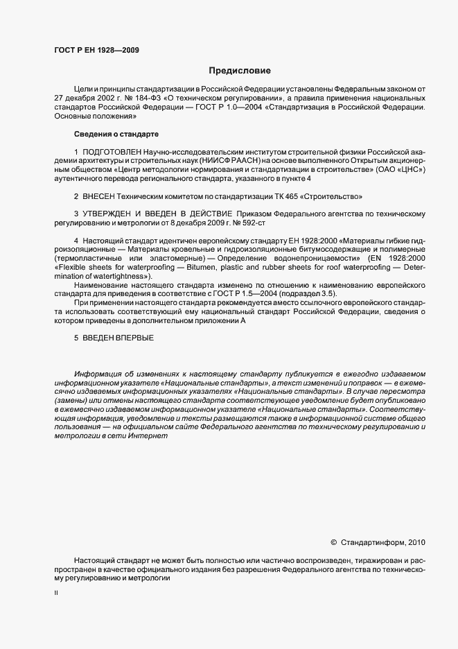 Страница 2 ГОСТ Р ЕН 1928-2009