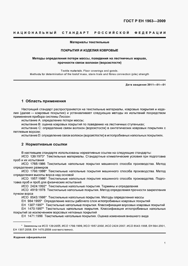 Страница 5 ГОСТ Р ЕН 1963-2009