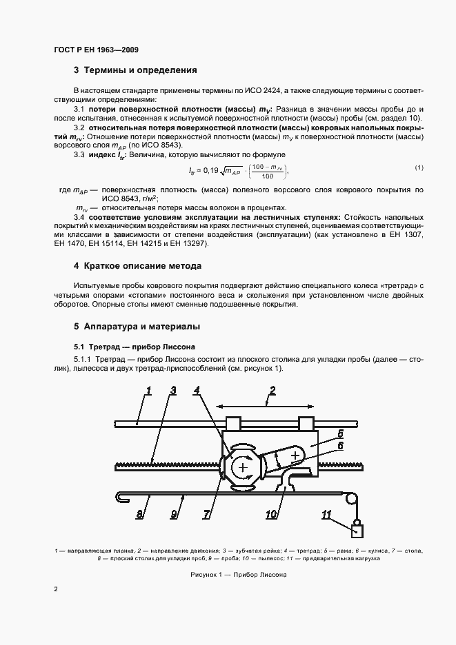 Страница 6 ГОСТ Р ЕН 1963-2009