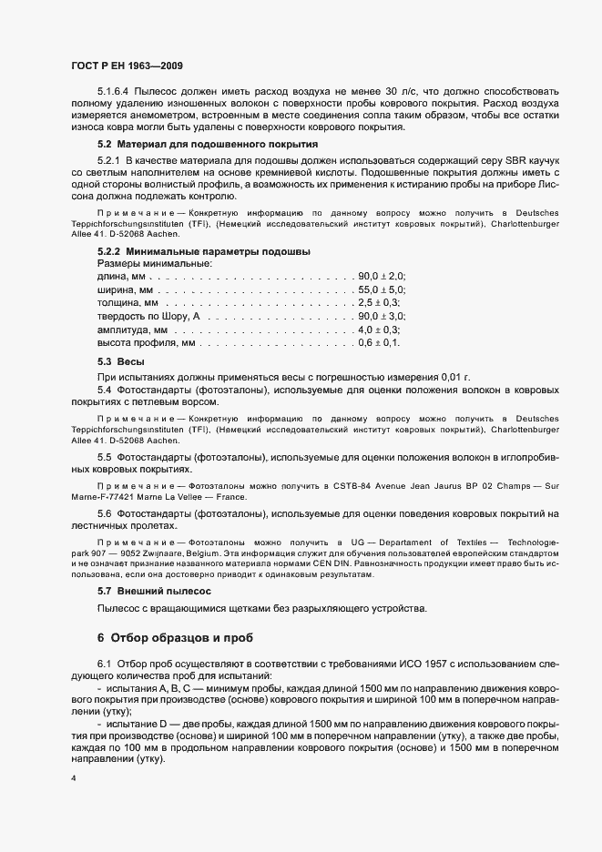 Страница 8 ГОСТ Р ЕН 1963-2009