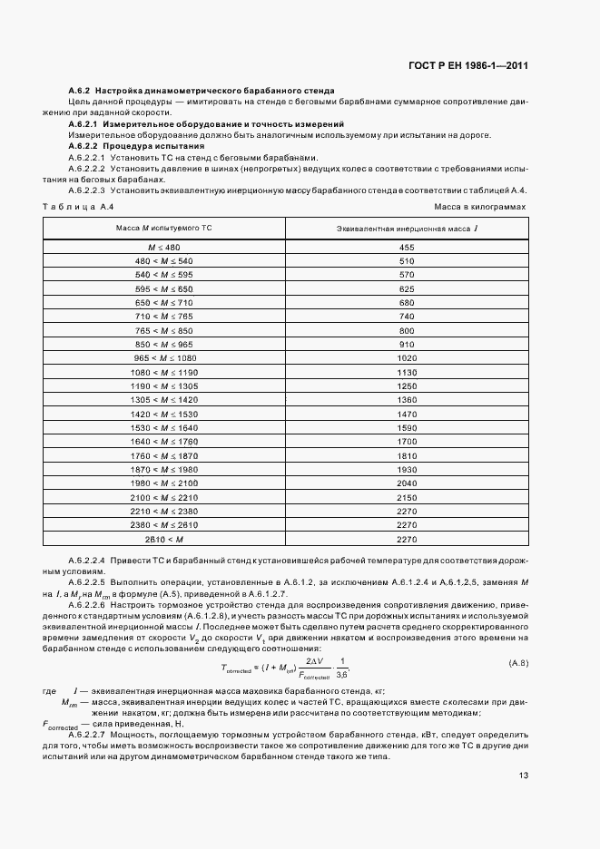 Страница 17 ГОСТ Р ЕН 1986-1-2011