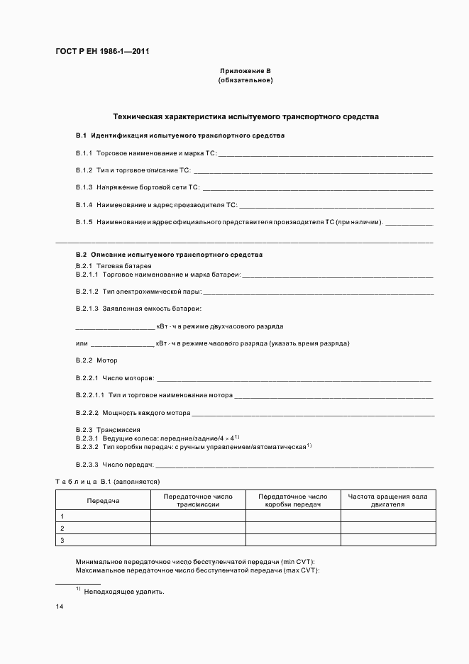 Страница 18 ГОСТ Р ЕН 1986-1-2011