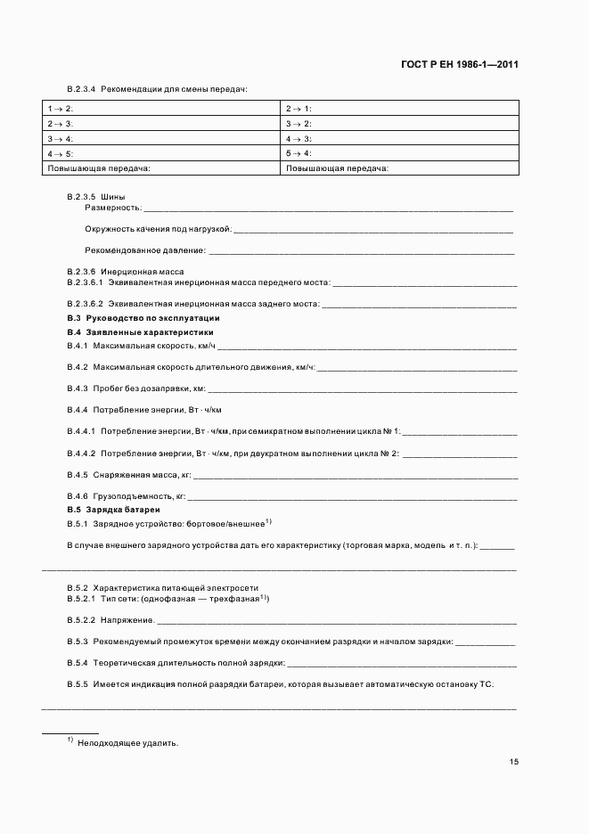 Страница 19 ГОСТ Р ЕН 1986-1-2011