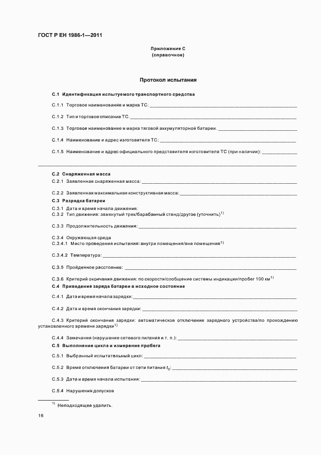 Страница 20 ГОСТ Р ЕН 1986-1-2011