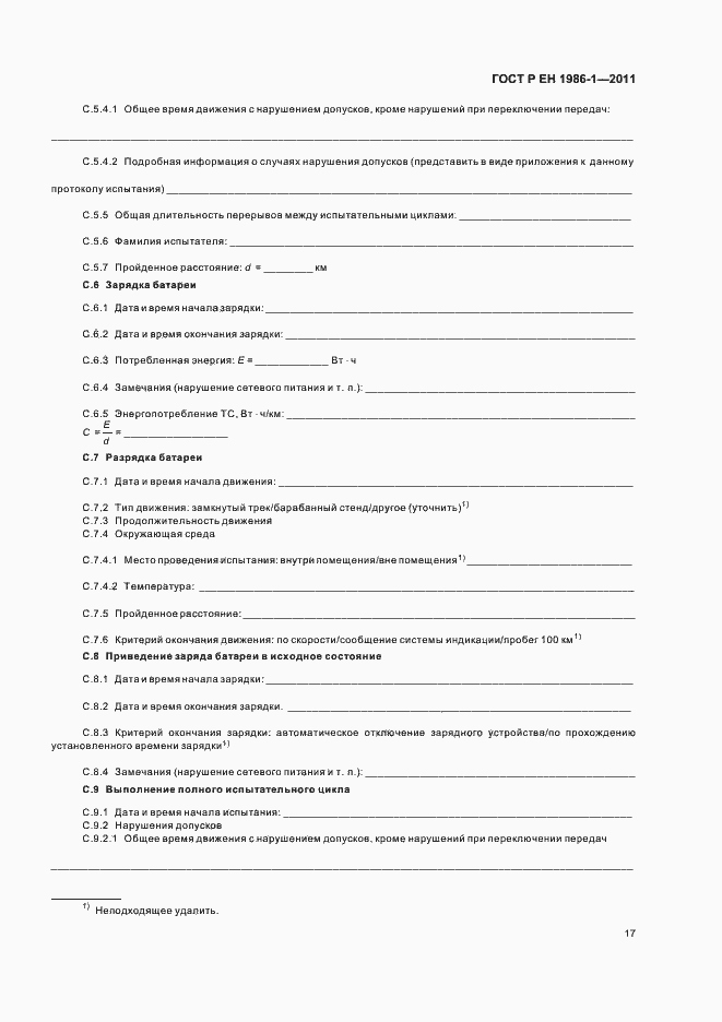Страница 21 ГОСТ Р ЕН 1986-1-2011