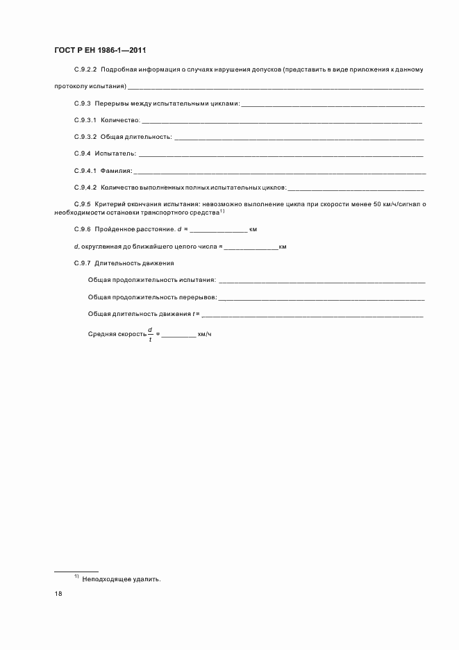 Страница 22 ГОСТ Р ЕН 1986-1-2011