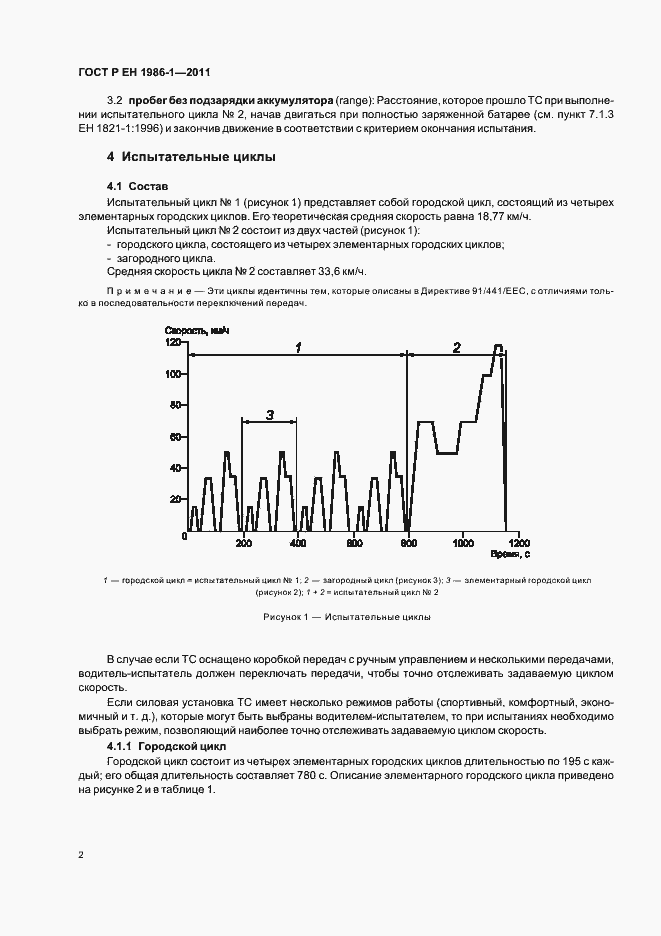 Страница 6 ГОСТ Р ЕН 1986-1-2011